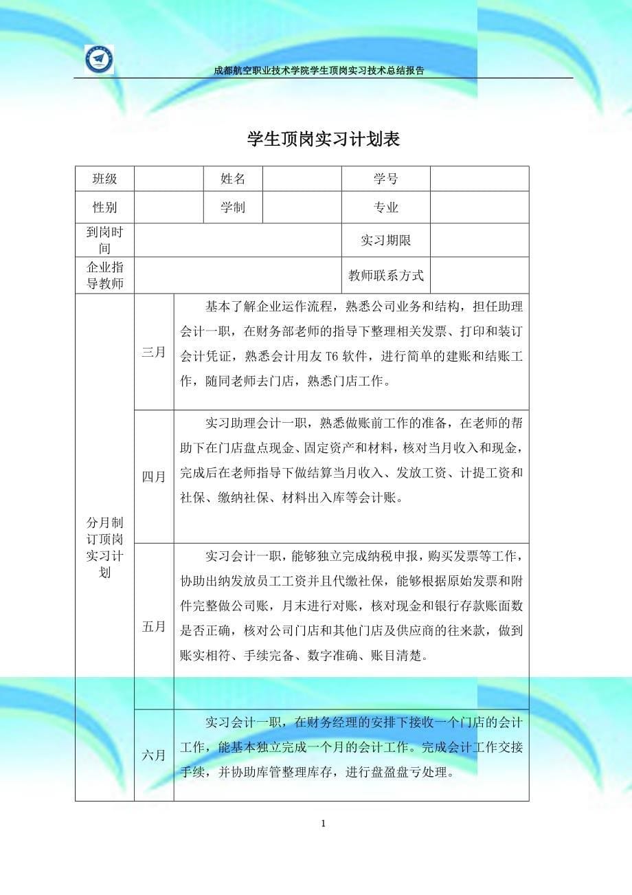 会计顶岗实习专业技术总结范文_第5页