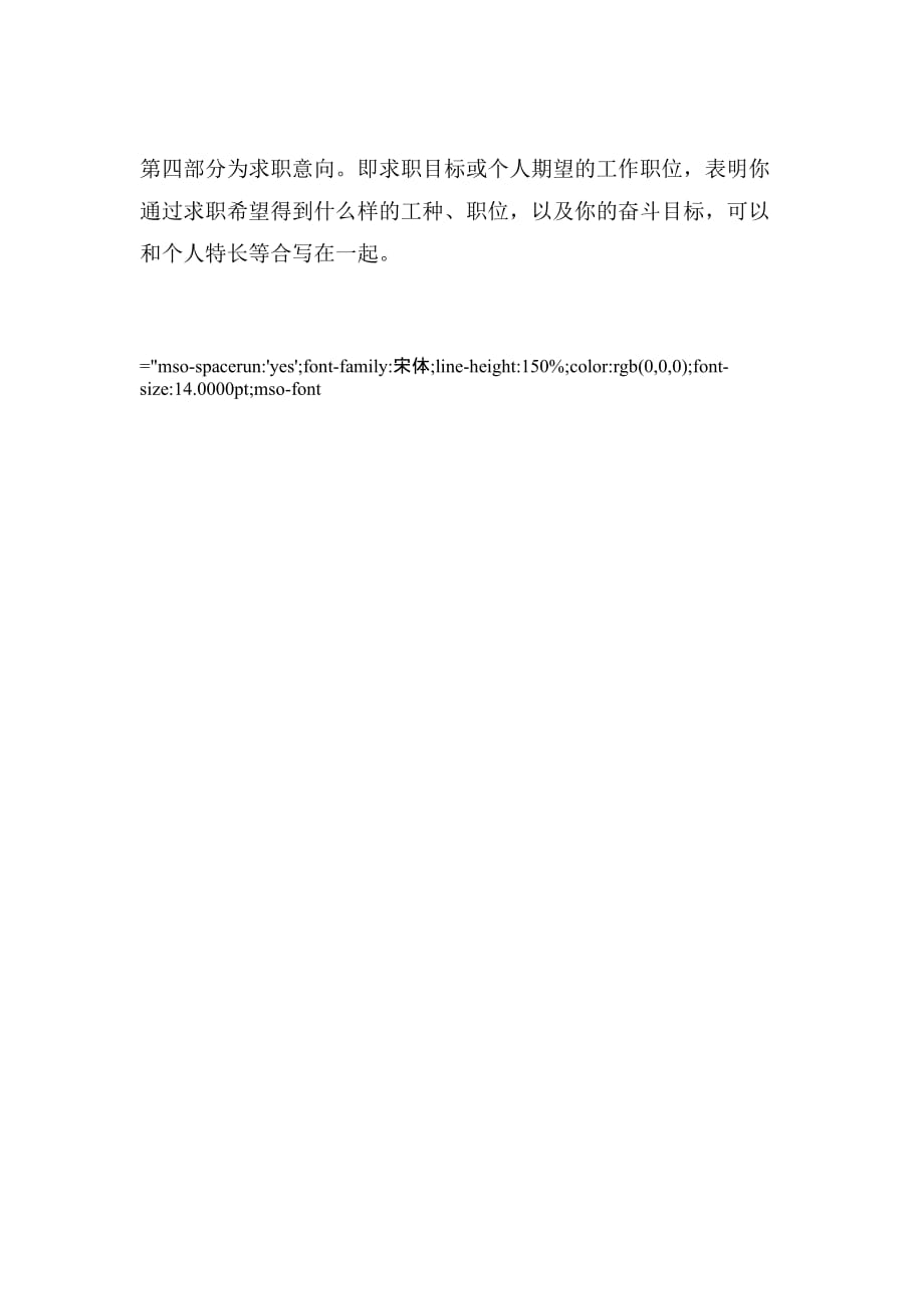 土木市政类工作简历模板_第2页