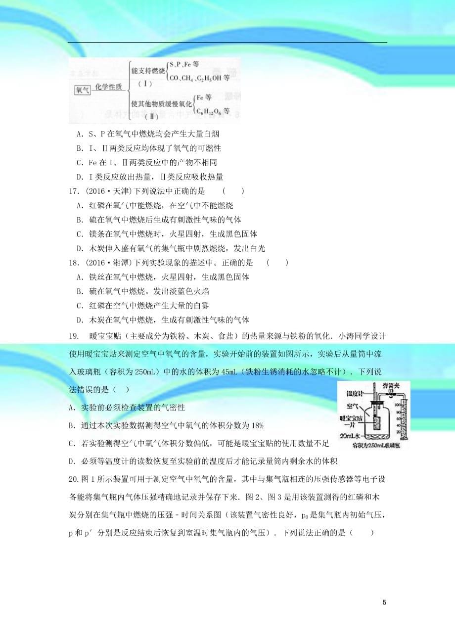 【最新】江苏苏州市中考化学基础复习练习2氧气的性质与制取07242162_第5页