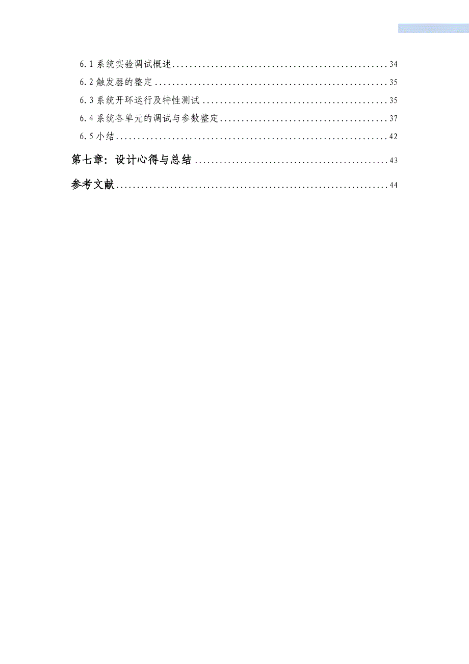 四辊压延机的前辊(开卷机)直流调速系统设计综述_第3页