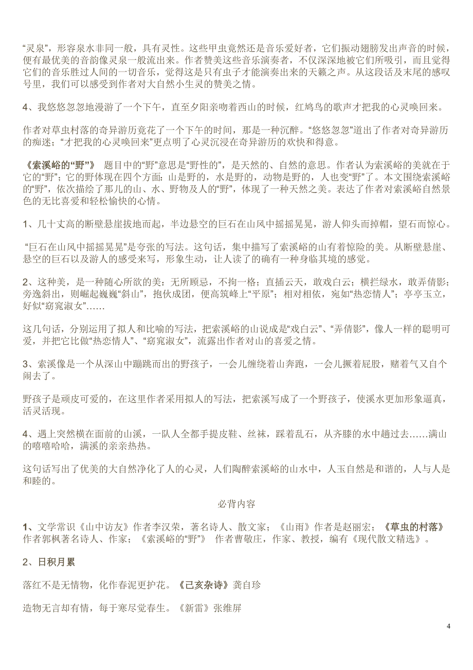 人教版六年级上册语文复习资料整理_第4页