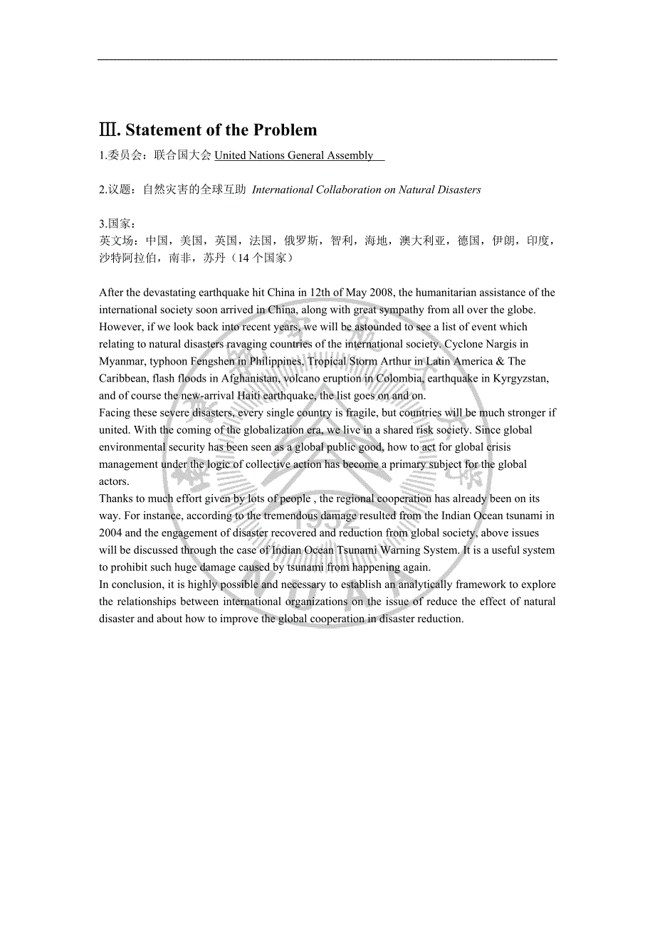 模联培训资料-英文(英文文件汇总)_第4页