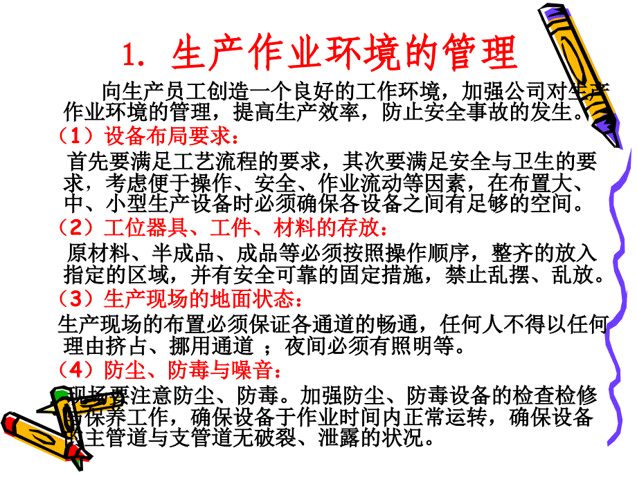 现场管理与节能降耗 7综述_第3页