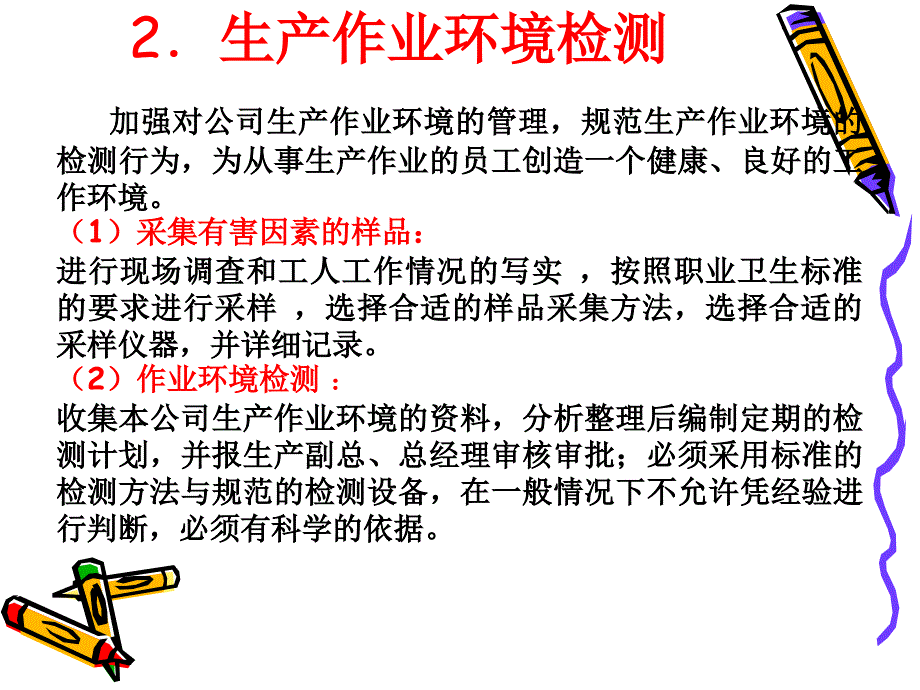 现场管理与节能降耗 7综述_第4页