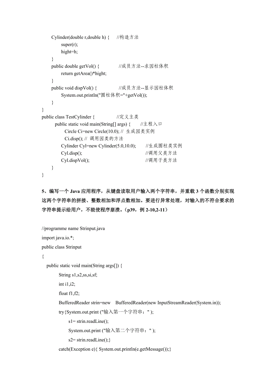 java编程题全集(100题及标准答案)2_第3页