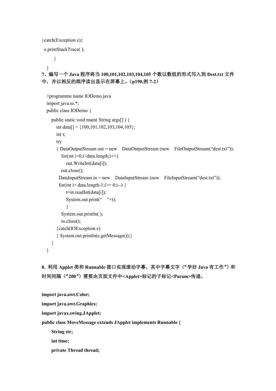 java编程题全集(100题及标准答案)2_第5页