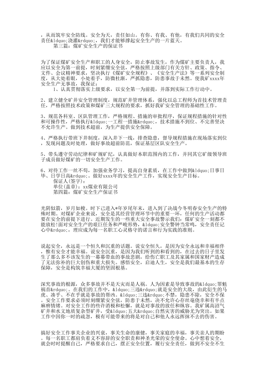 煤矿职工安全生产保证书(精选多 篇).docx_第2页