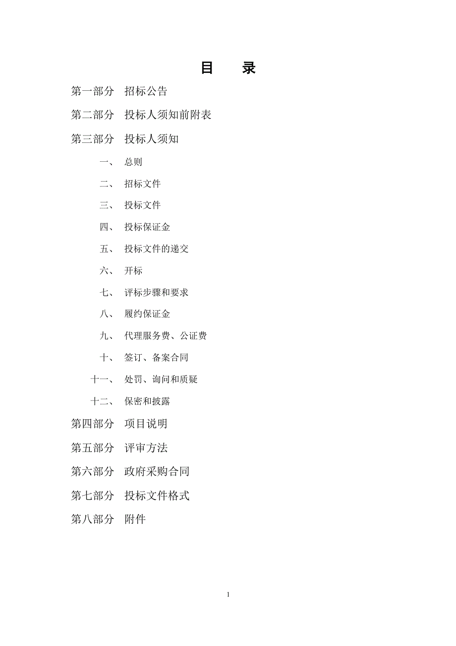 邹平市鲁中职业学院新校建设PPP项目跟踪审计项目公开招标文件_第2页