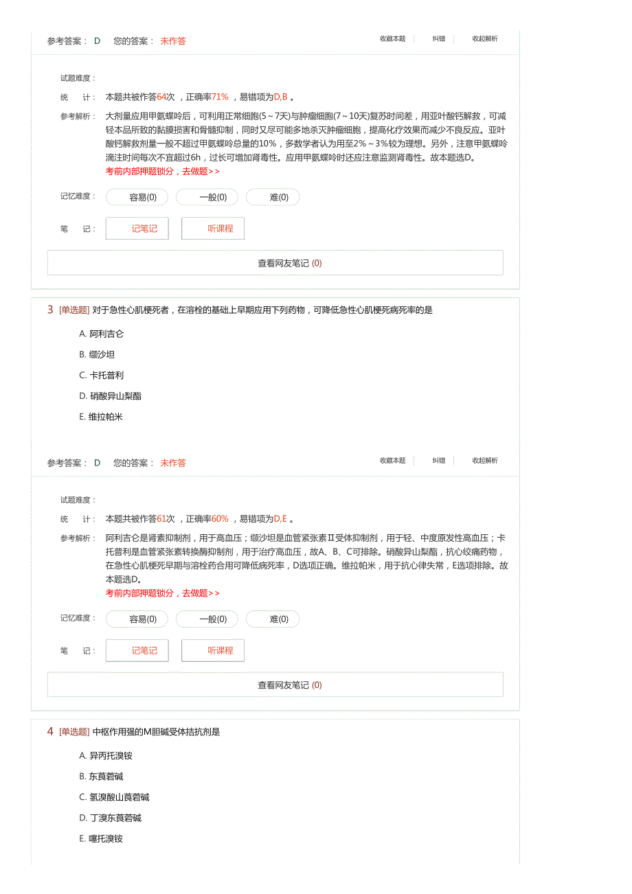 执业药师考试《药学专业知识二》预习试卷(一)全真模拟试题及答案_第2页