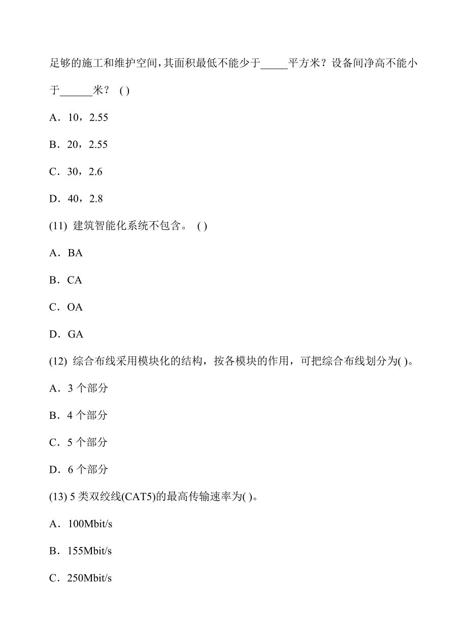 网络综合布线模拟试题(六)及答案_第4页