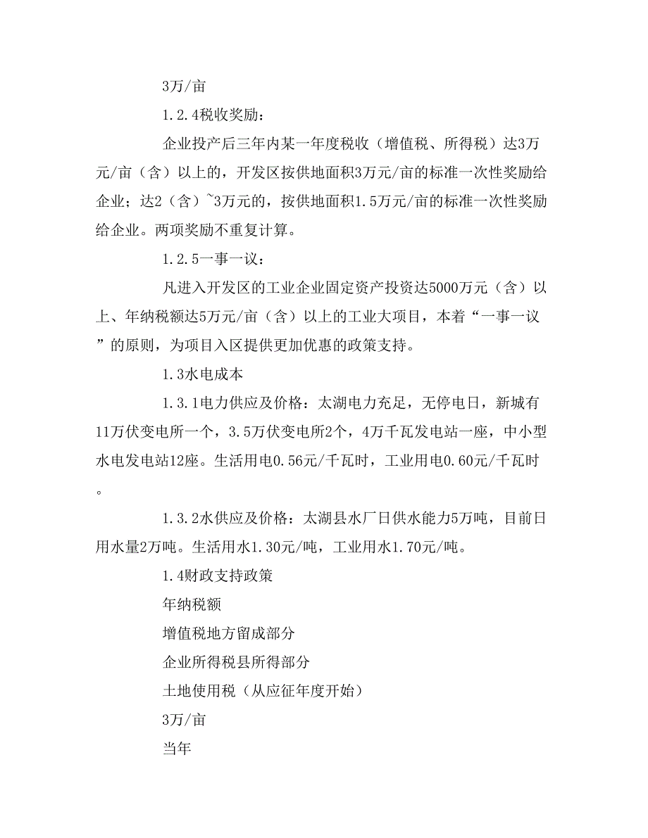 2019年投资调查报告4篇_第4页