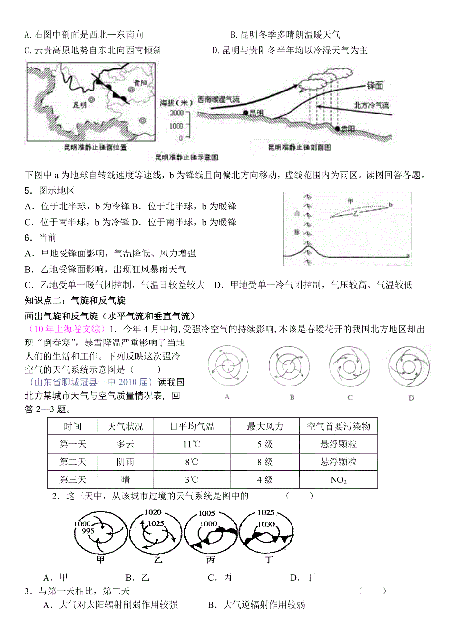 常见的天气系统综述_第2页