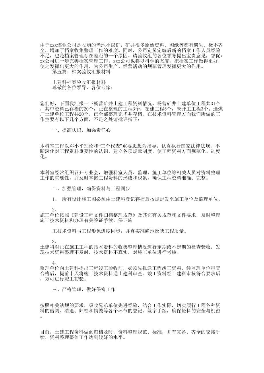 档案汇报材料(精选多 篇).doc_第5页