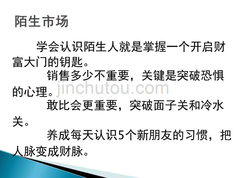 如何开发陌生市场 (1)解析_第4页