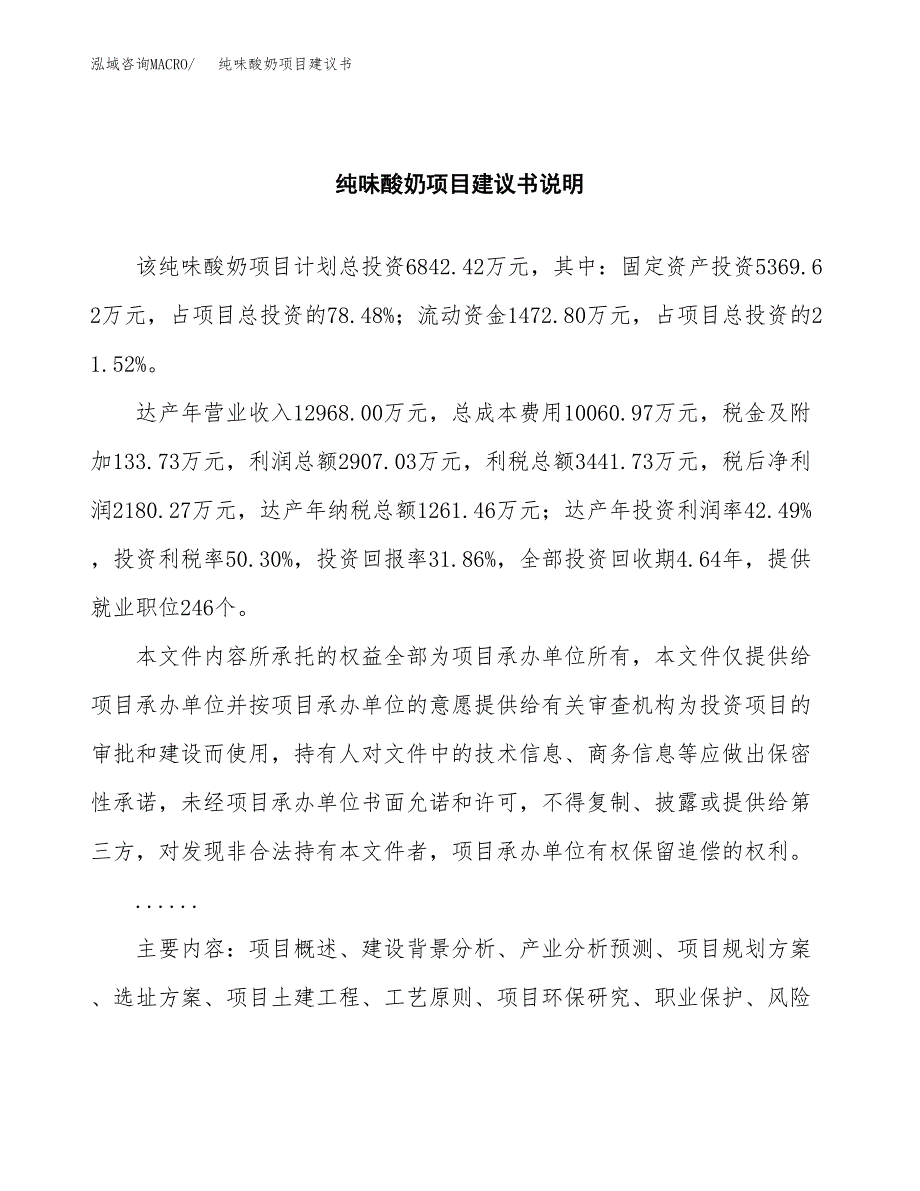 纯味酸奶项目建议书（可研报告）.docx_第2页