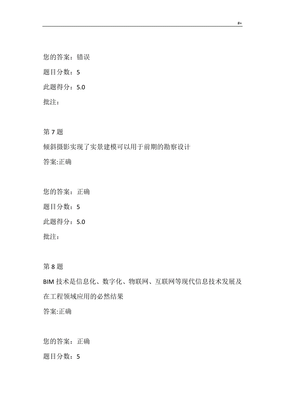 水运项目工程造价项目工程师继续教育教学-BIM技术在交通项目工程的应用与实践自测_第4页