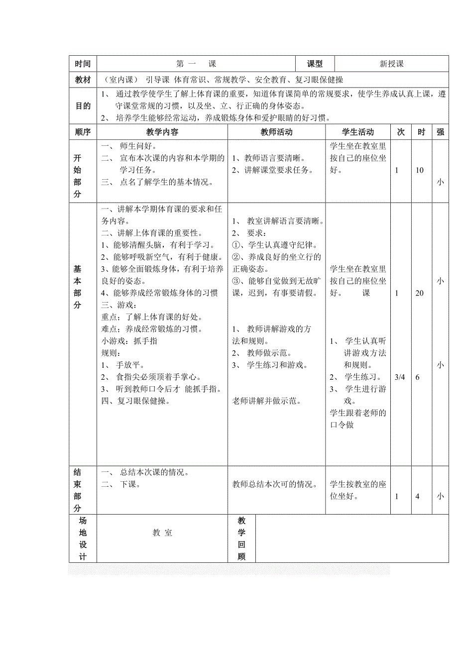 小学二年级第二学期体育教案综述_第3页