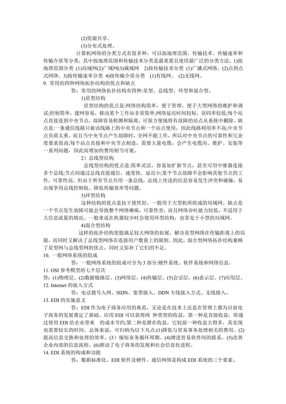 电子商务概论--名词解释、简答题知识点(完成)_第4页