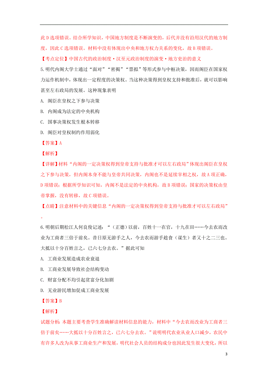 广西贺州平桂高级中学2018_2019高二历史下学期第一次月考试题（含解析）_第3页