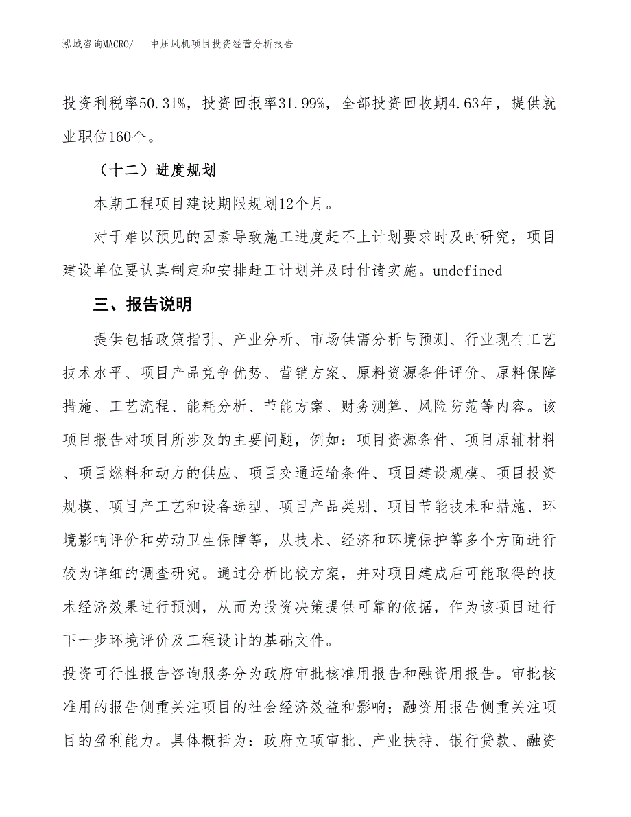 中压风机项目投资经营分析报告模板.docx_第4页