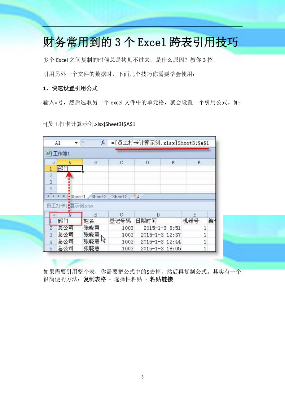 财务常用到的个excel跨表引用技巧_第3页