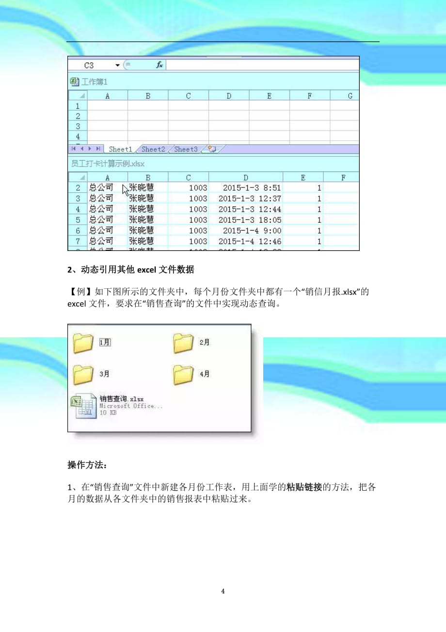 财务常用到的个excel跨表引用技巧_第4页