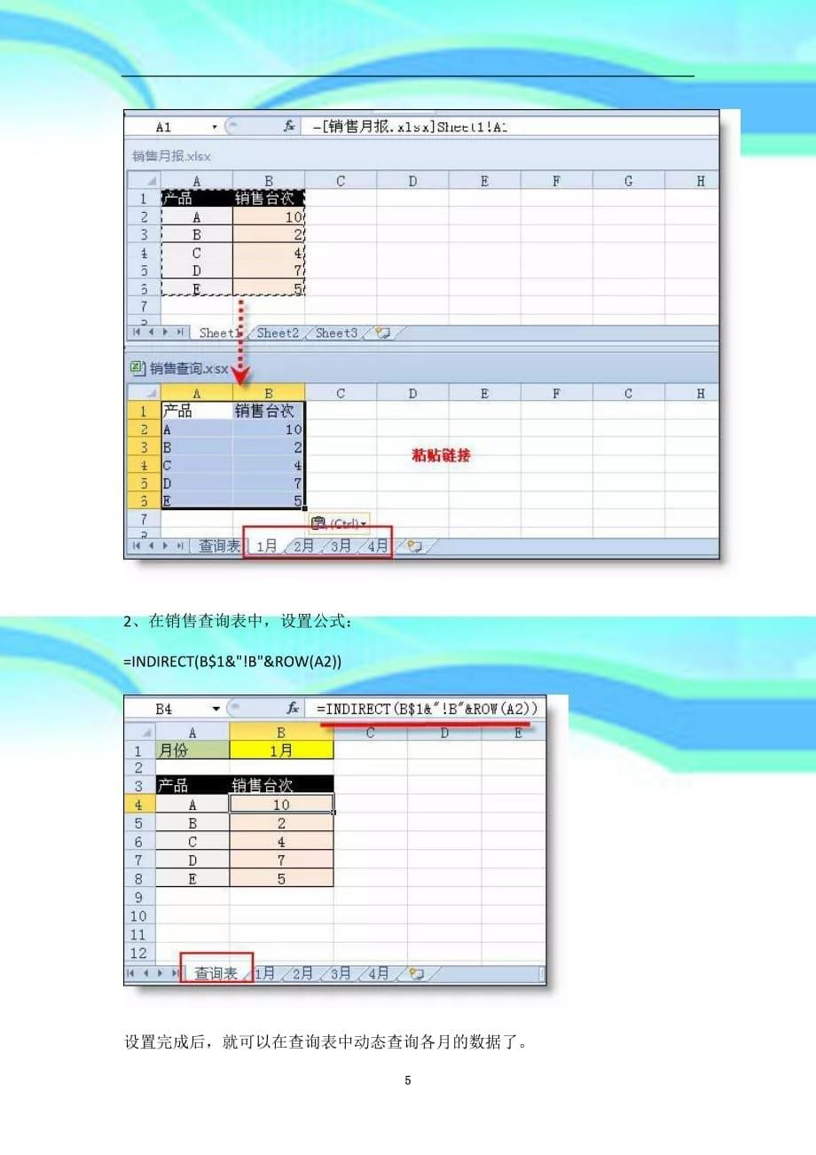 财务常用到的个excel跨表引用技巧_第5页