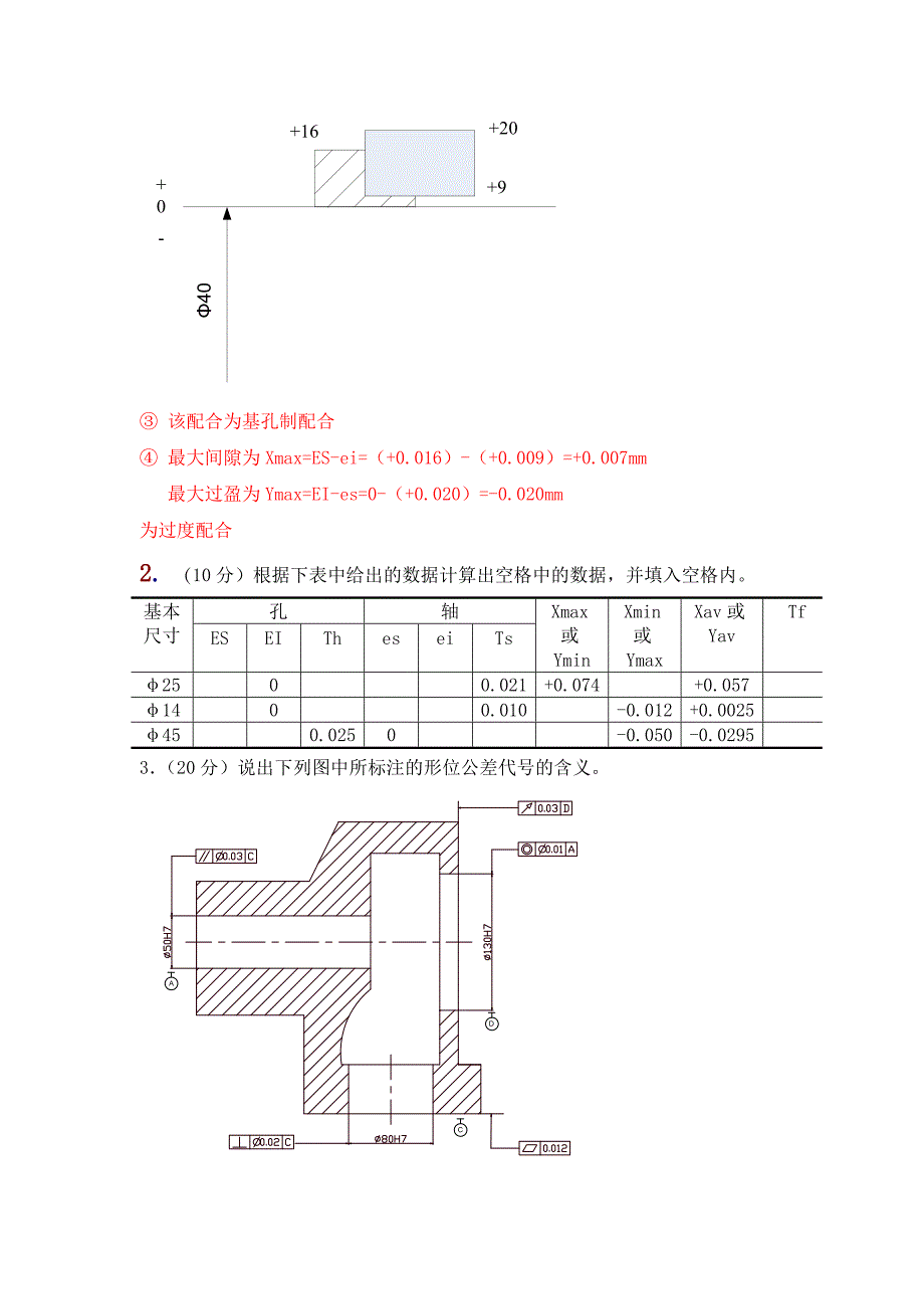 几何量公差与检测试卷及答案._第4页