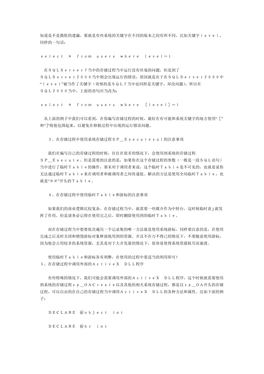 sqlserver存储过程编程经验技巧_第2页