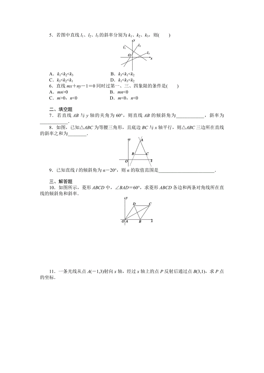 高中数学直线与方程资料_第2页