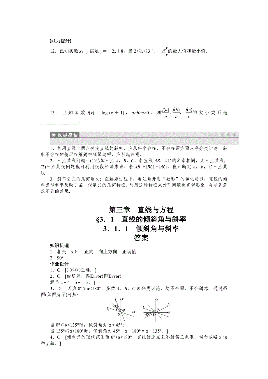 高中数学直线与方程资料_第3页