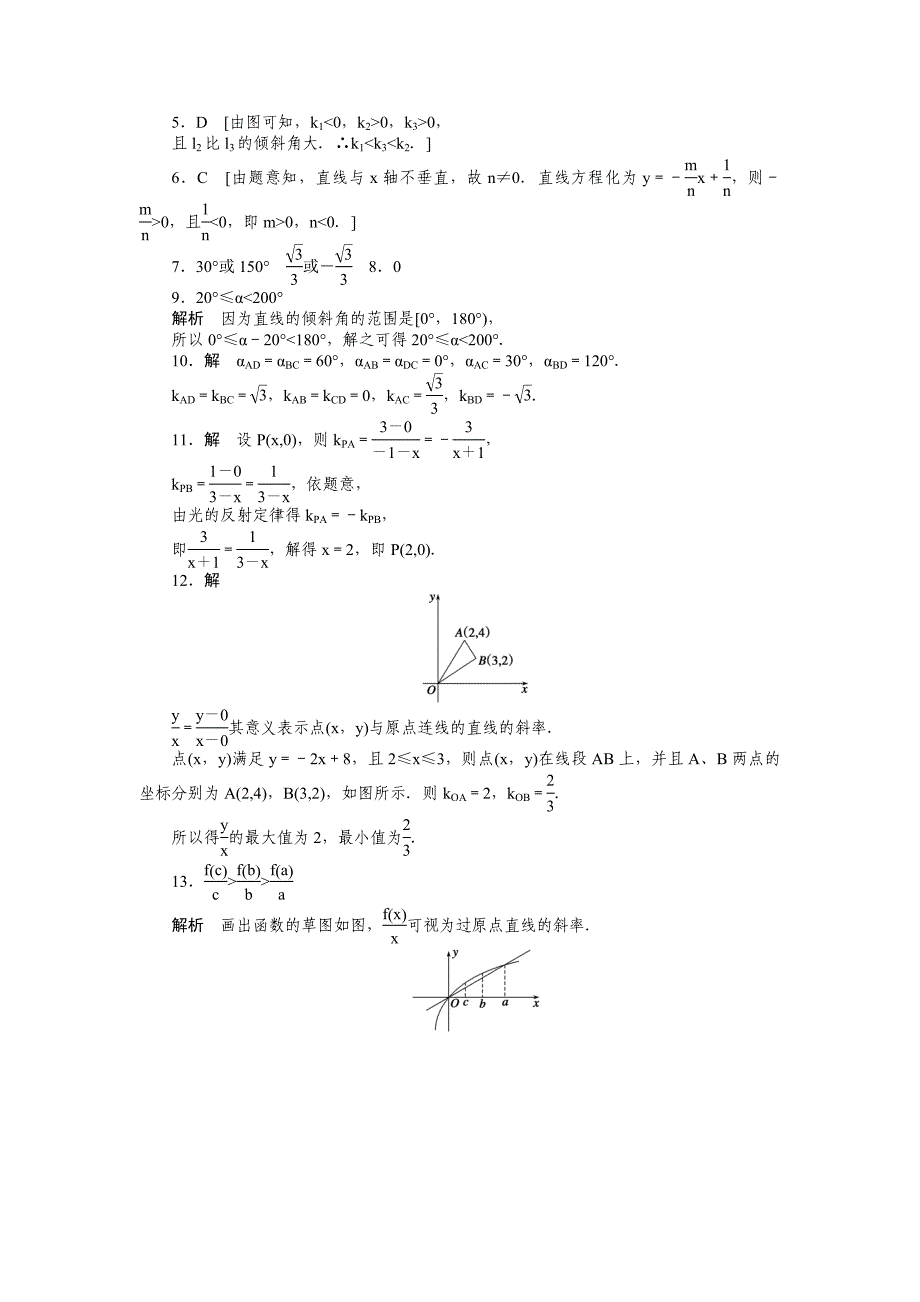 高中数学直线与方程资料_第4页