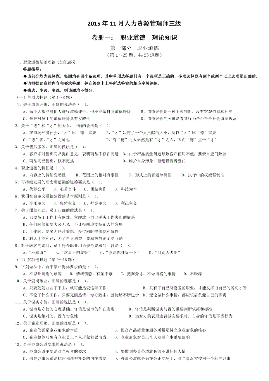 人力资源管理师(三级)试题及答案_第1页