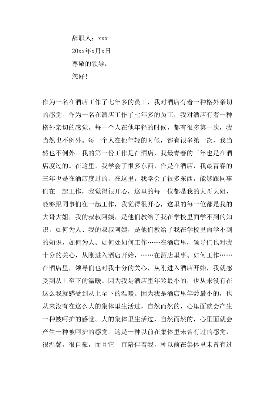酒店前台职员辞职报告范文_第2页