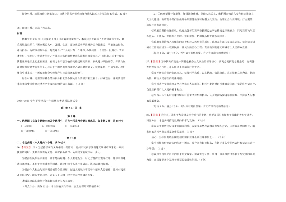 湖北省2018_2019学年高一政治下学期期末考试模拟卷2019062602100_第4页