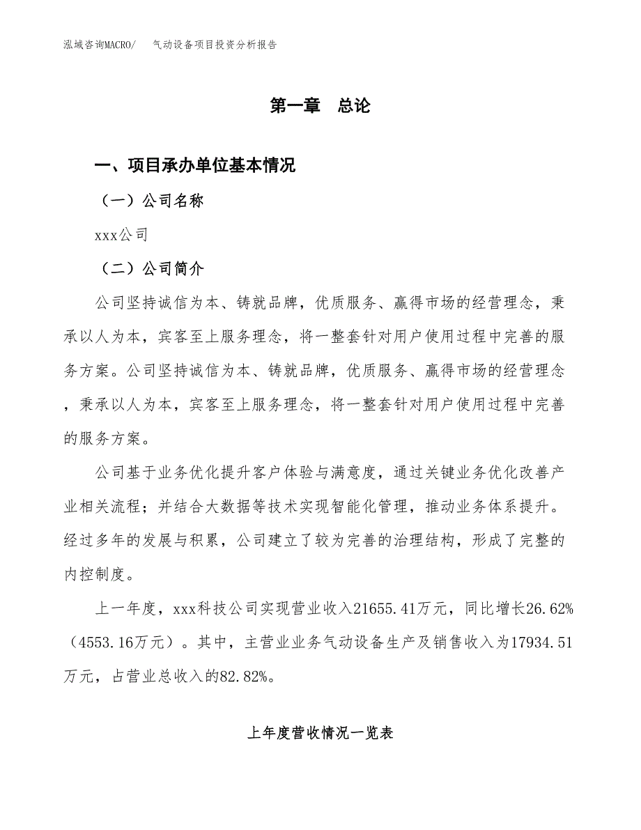 气动设备项目投资分析报告（总投资12000万元）（46亩）_第2页