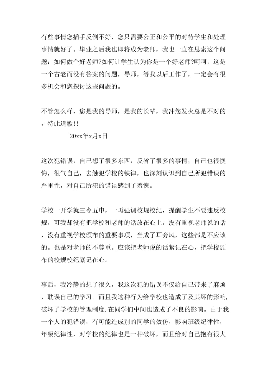 学生写给老师一封道歉信范文_第2页