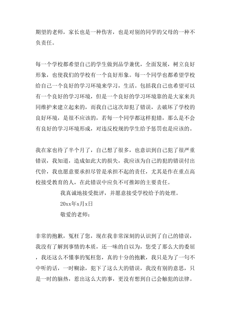 学生写给老师一封道歉信范文_第3页
