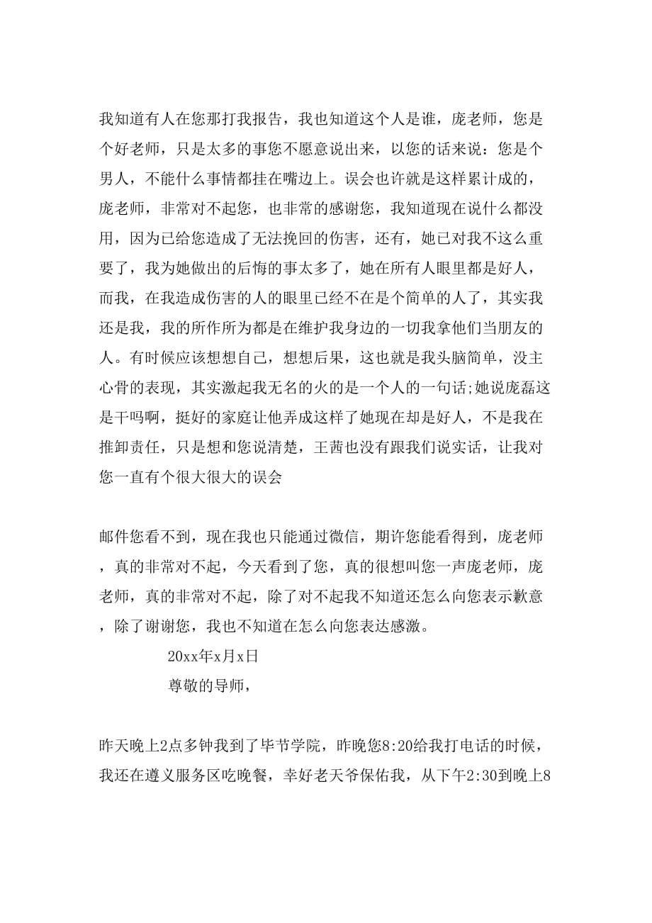 学生写给老师一封道歉信范文_第4页