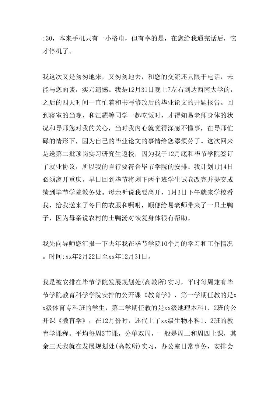 学生写给老师一封道歉信范文_第5页
