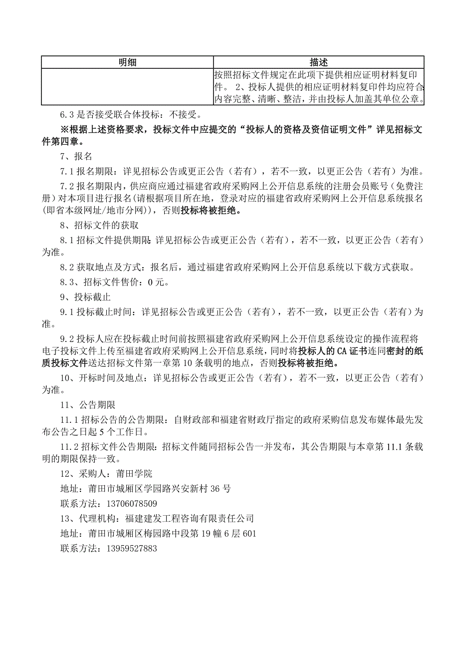 莆田学院音乐学院教师用钢琴12台120贝斯练习琴四排簧2台96贝斯键盘琴1台96贝斯键钮琴2台货物类采购项目招标文件_第3页