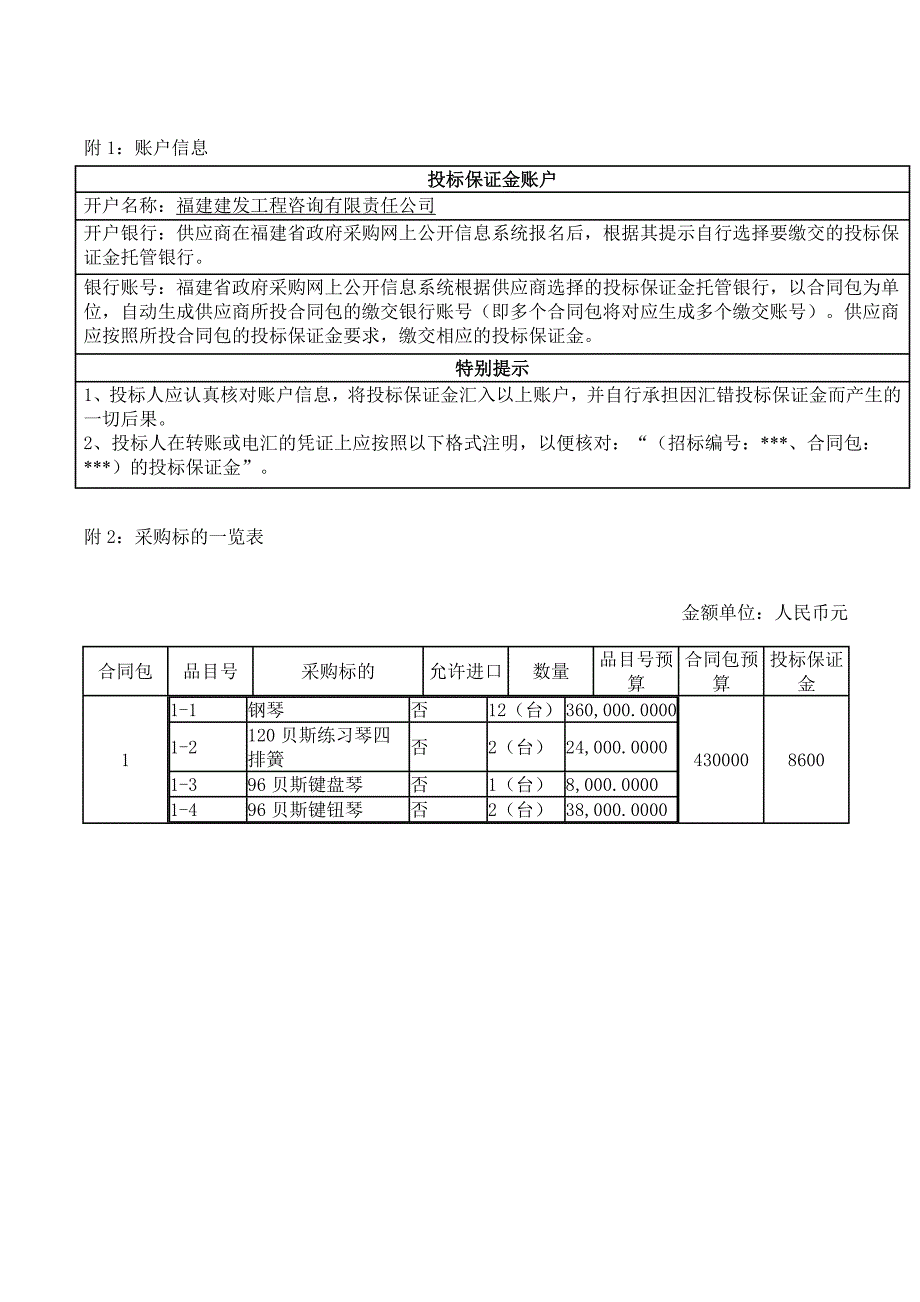 莆田学院音乐学院教师用钢琴12台120贝斯练习琴四排簧2台96贝斯键盘琴1台96贝斯键钮琴2台货物类采购项目招标文件_第4页