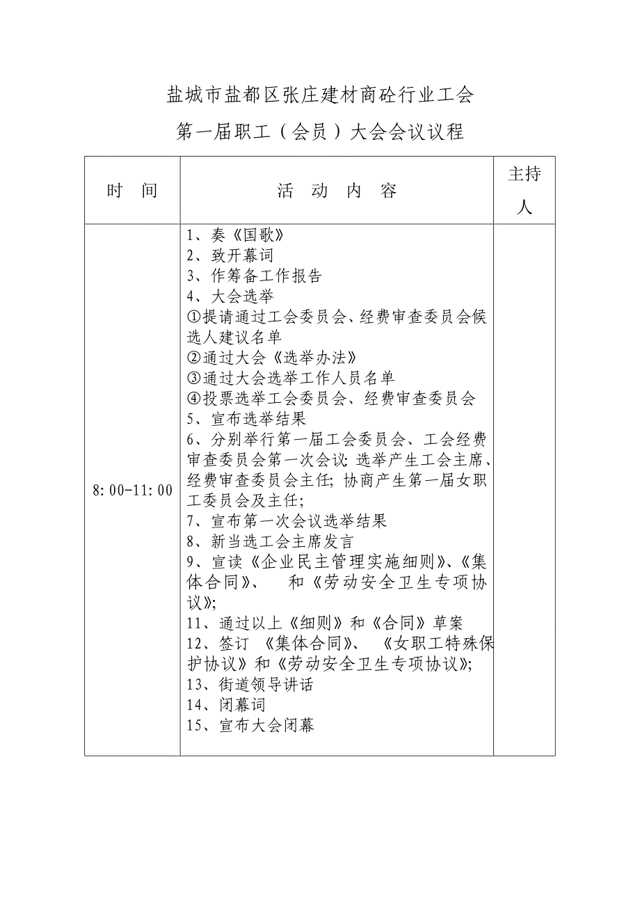 商混行业工会成立材料._第4页