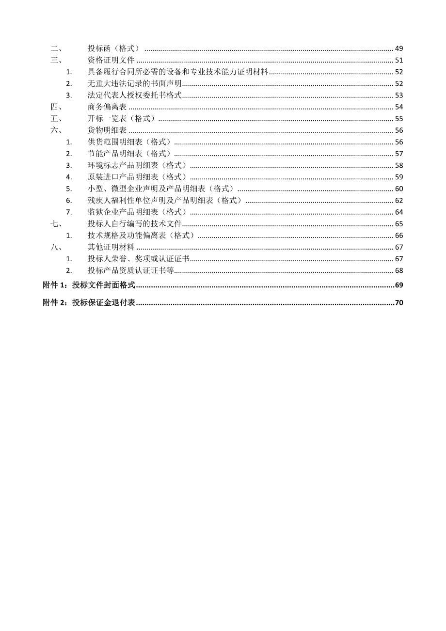 莱州市2018年畜牧业技术推广补助项目兽药采购招标文件_第5页