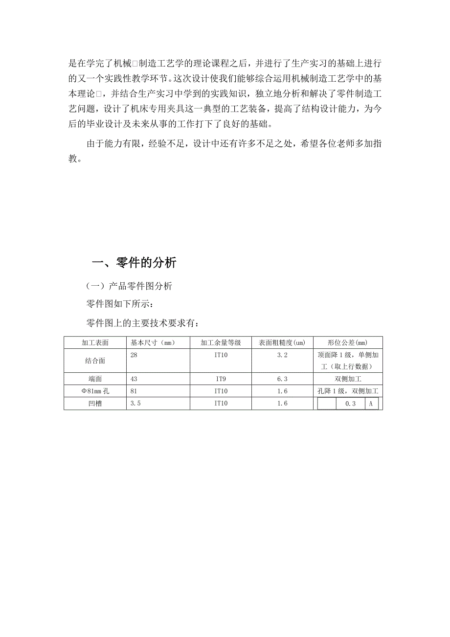 连杆盖机械加工工艺规程设计说明书._第3页