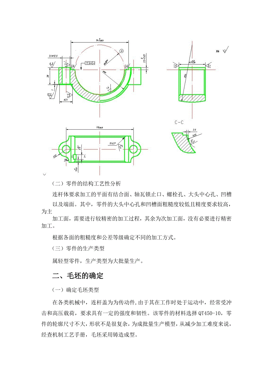 连杆盖机械加工工艺规程设计说明书._第4页