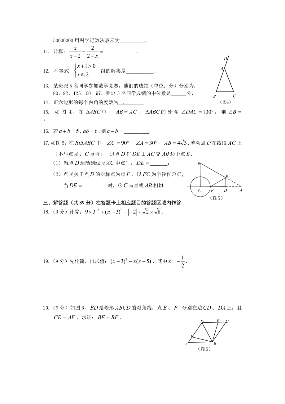 2013年福建省晋江市中考数学试题(含标准答案)(00001)_第2页