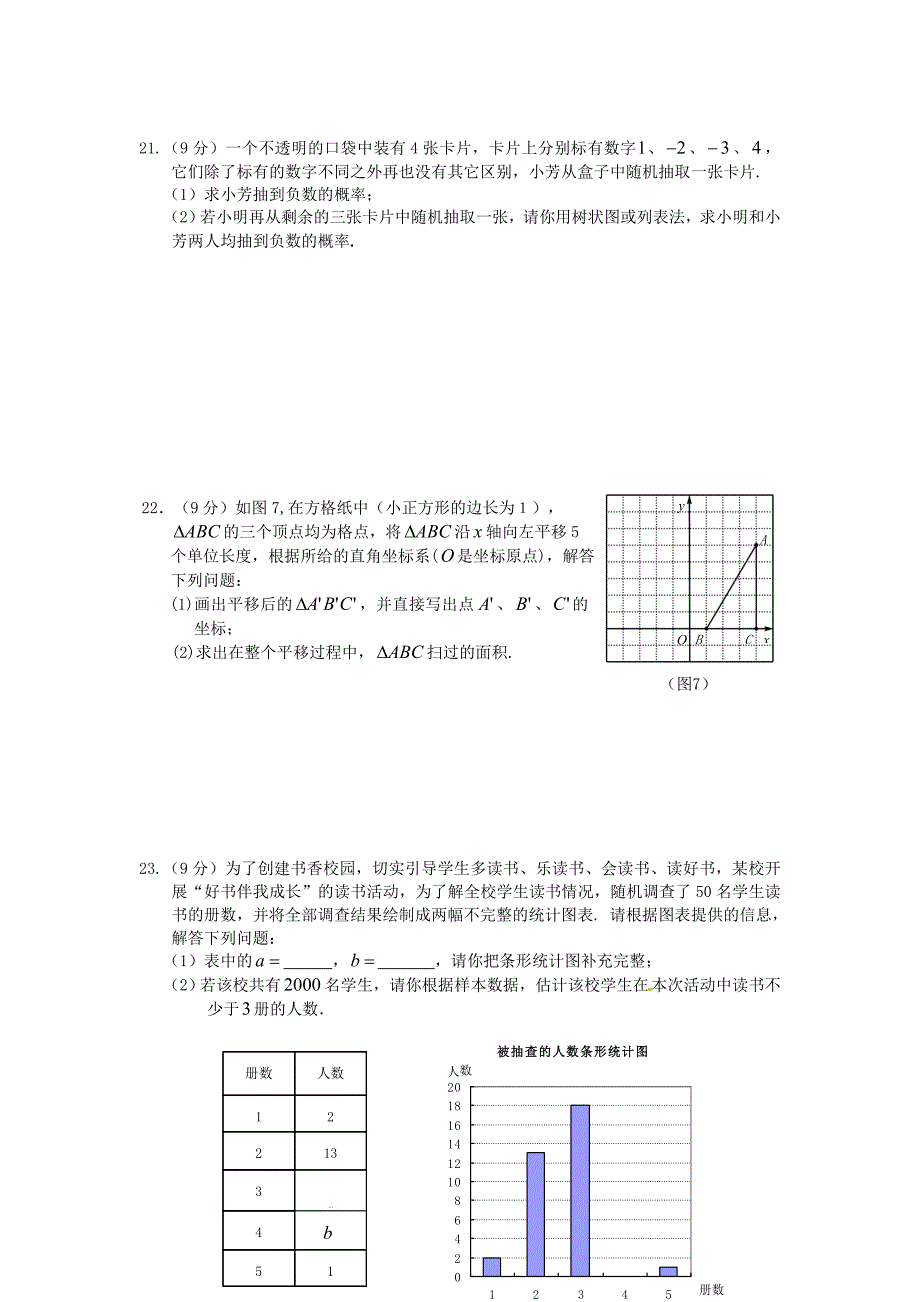 2013年福建省晋江市中考数学试题(含标准答案)(00001)_第3页