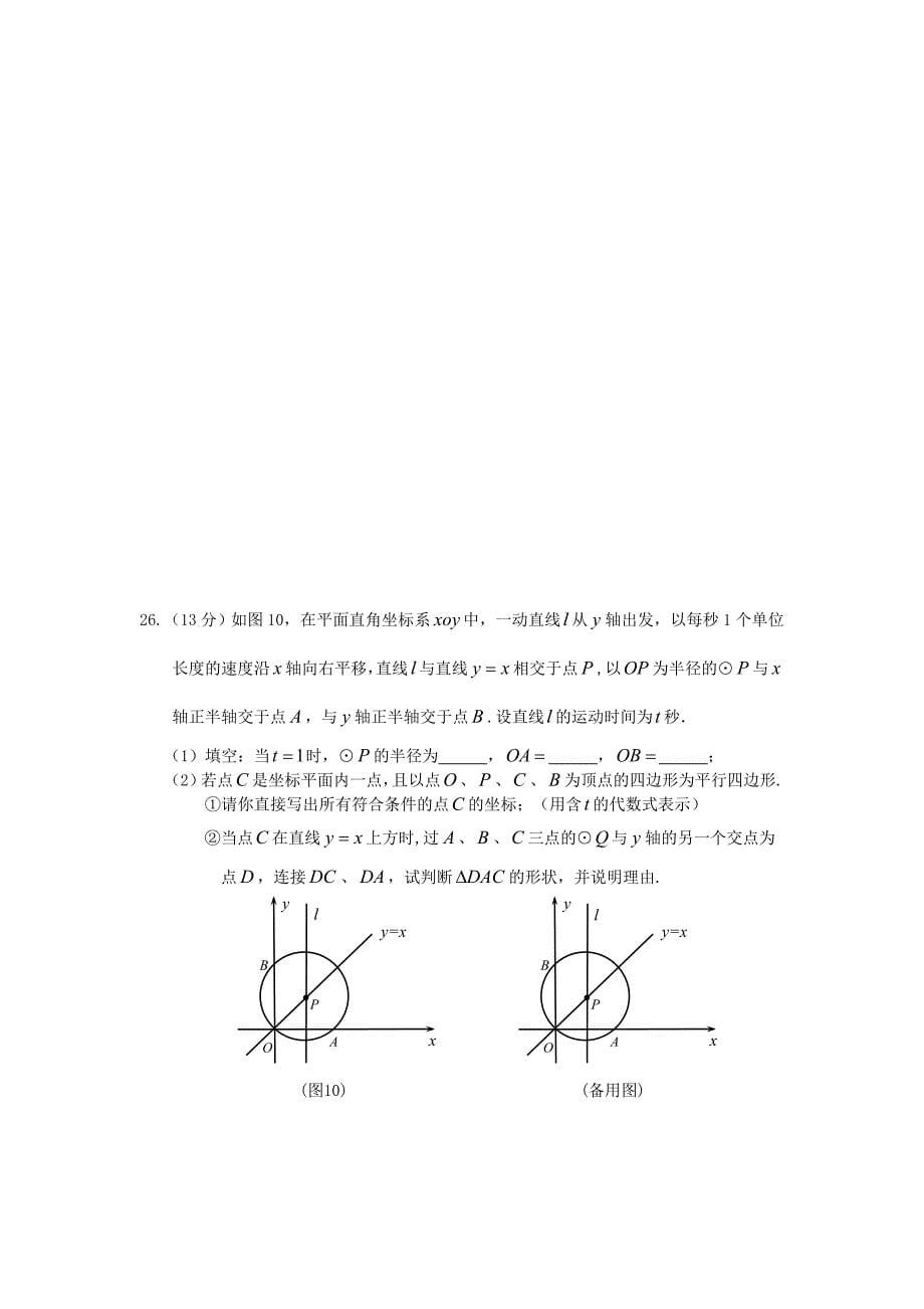 2013年福建省晋江市中考数学试题(含标准答案)(00001)_第5页