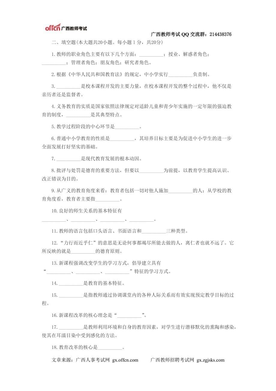 《教师职业道德》试题及标准答案一_第5页